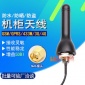 4G 3G GSM GPRS机柜机箱无人值守天线室外防水防盗天线信息机天线