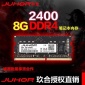 JUHOR 玖合 8G DDR4 2400 笔记本电脑内存条8GB PC4 19200