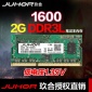 (JUHOR)玖合DDR3L 1600 2G 笔记本内存条2G PC3L-12800低压1.35v