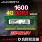 (JUHOR)玖合DDR3 1600 4G 笔记本内存条4G PC3-12800电脑内存条