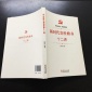 党建新书 新时代党性修养十二讲 党员干部政治读本