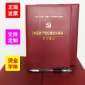中国**党纪律处分条例学习笔记本支持定制皮质16K办公笔记本