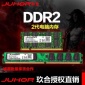 JUHOR玖合 DDR2 2G 800 667台式机 笔记本内存条2G PC2 2代内存