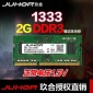 (JUHOR)玖合DDR3 1333 2G 笔记本内存条2G PC3-10600内存条